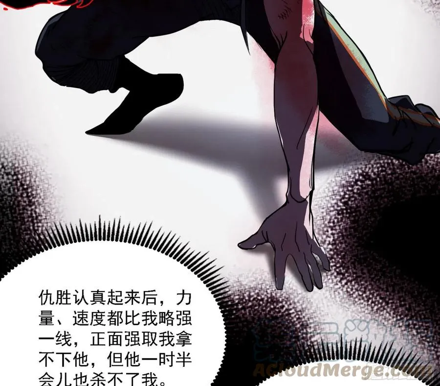 不死之秘 第33页