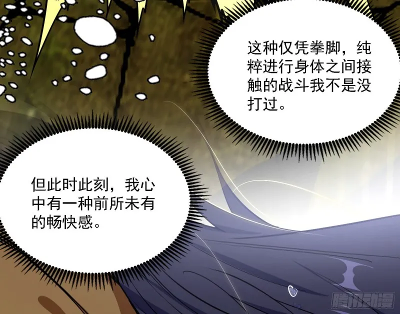长生霸拳之威 第81页