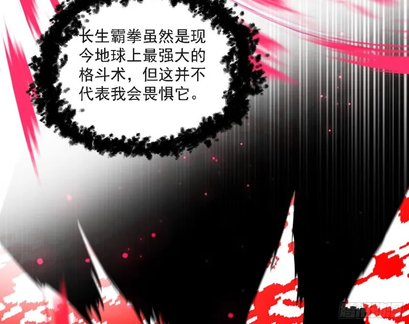 长生霸拳之威 第133页