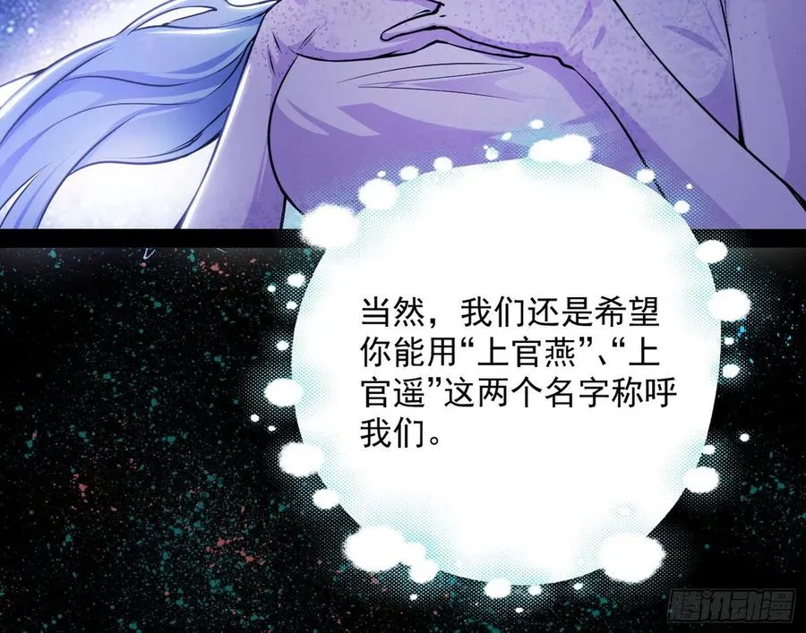 姐妹复现，邪神国度 第80页