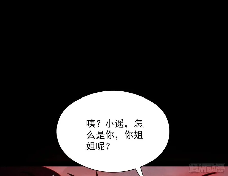 姐妹复现，邪神国度 第138页