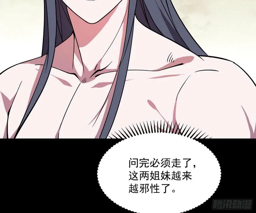 姐妹复现，邪神国度 第156页