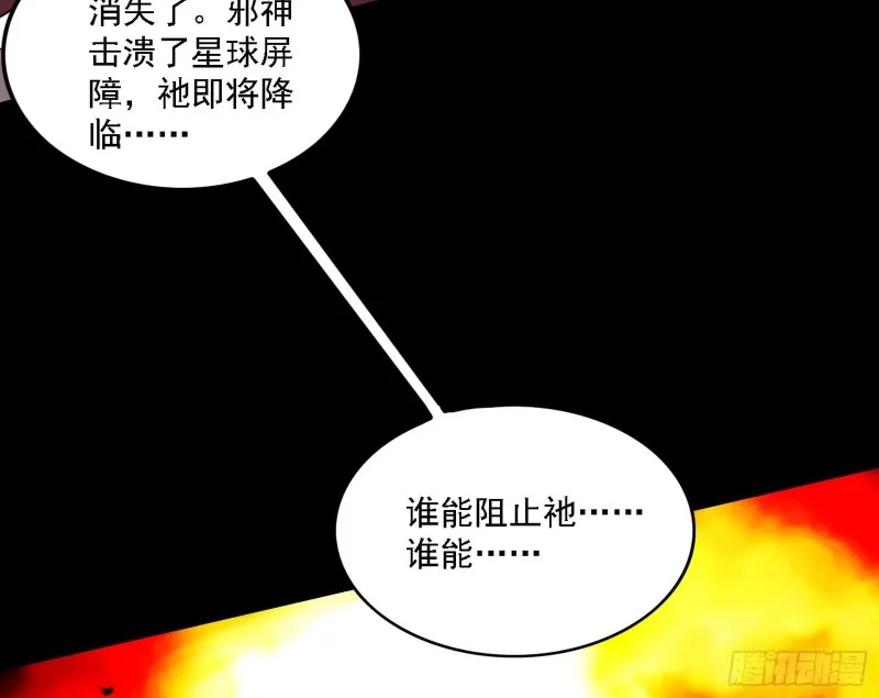 邪神降临，世界末日 第35页