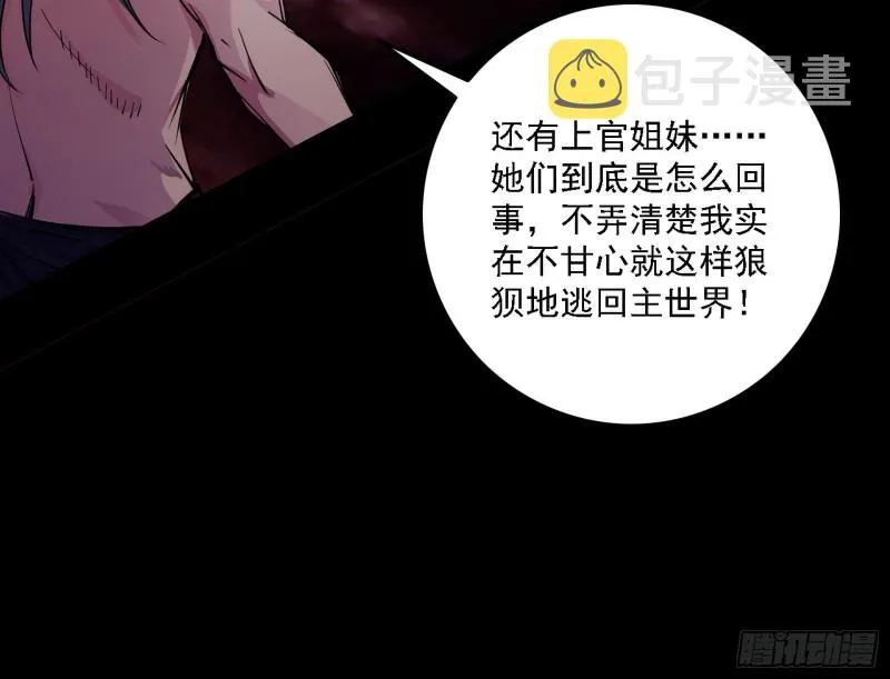 邪神降临，世界末日 第86页