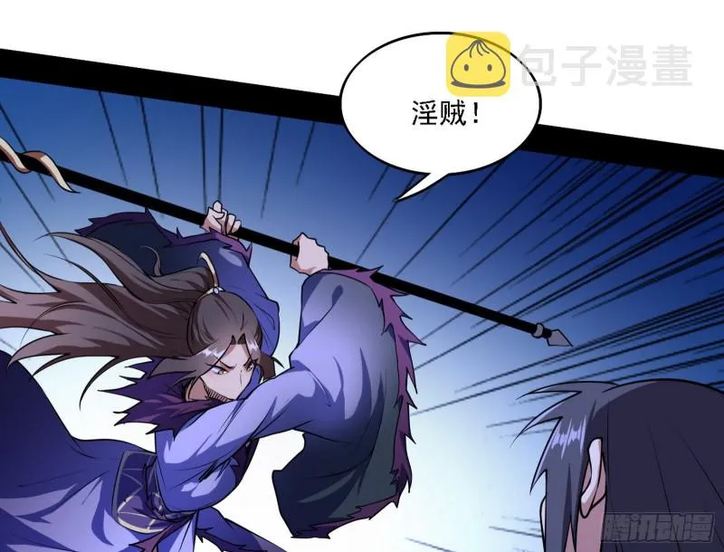 淫贼，看刀！ 第24页