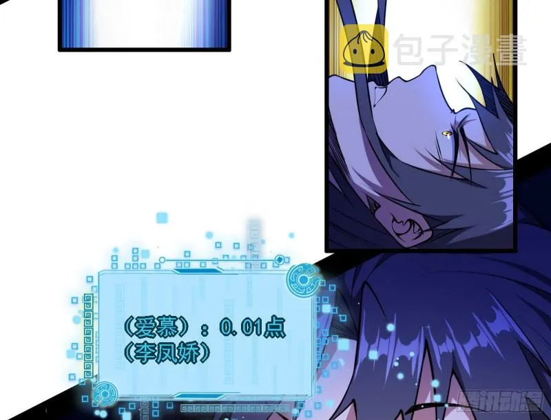 淫贼，看刀！ 第32页