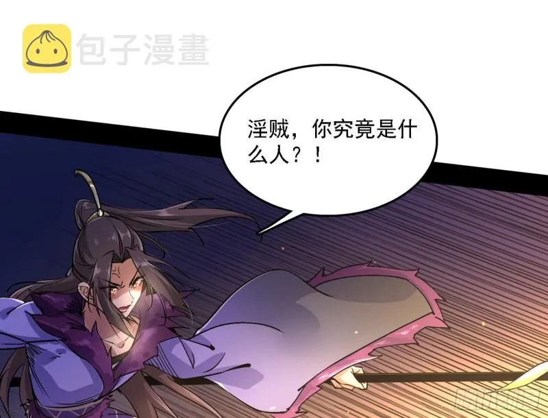 淫贼，看刀！ 第35页