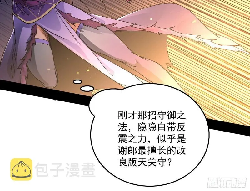 淫贼，看刀！ 第36页