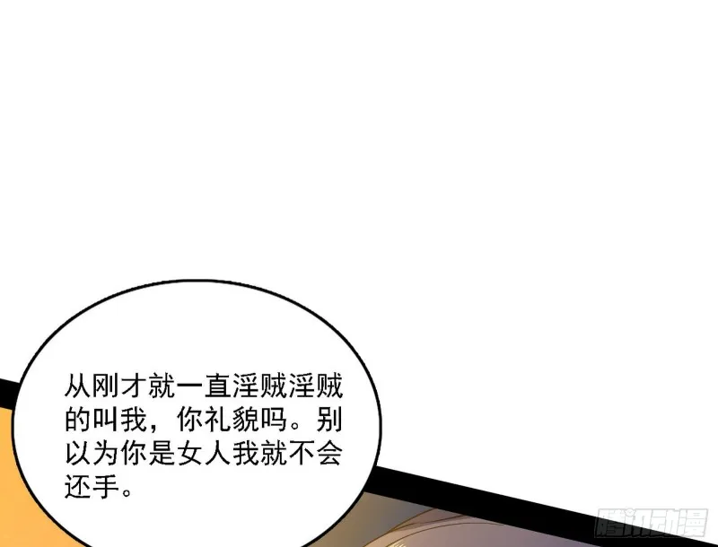 淫贼，看刀！ 第37页