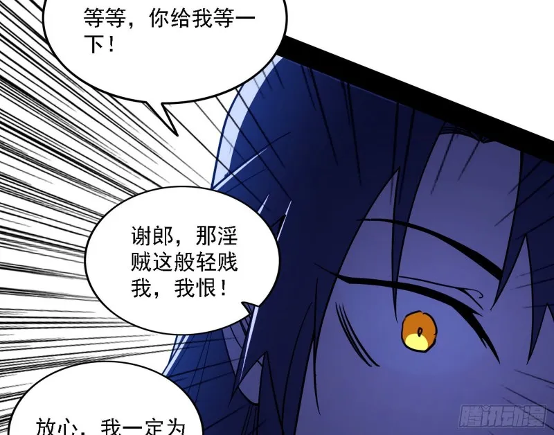 淫贼，看刀！ 第110页