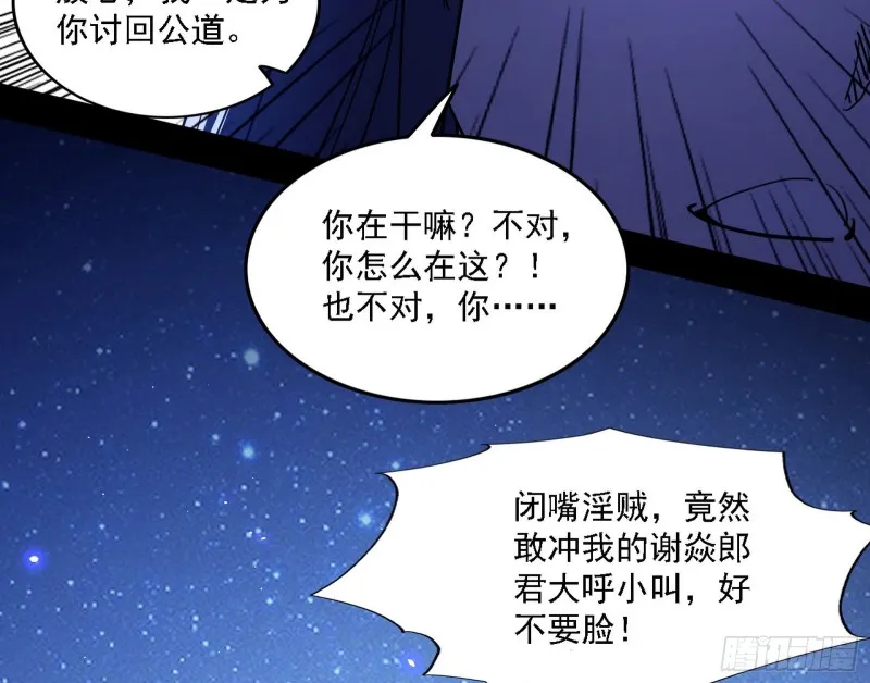淫贼，看刀！ 第111页