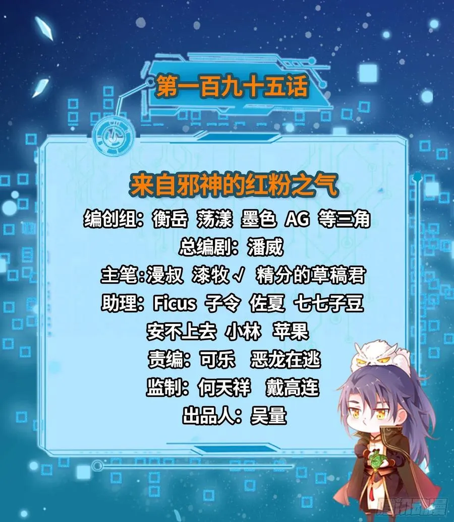来自邪神的红粉之气 第2页