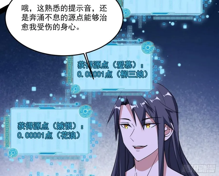 来自邪神的红粉之气 第7页