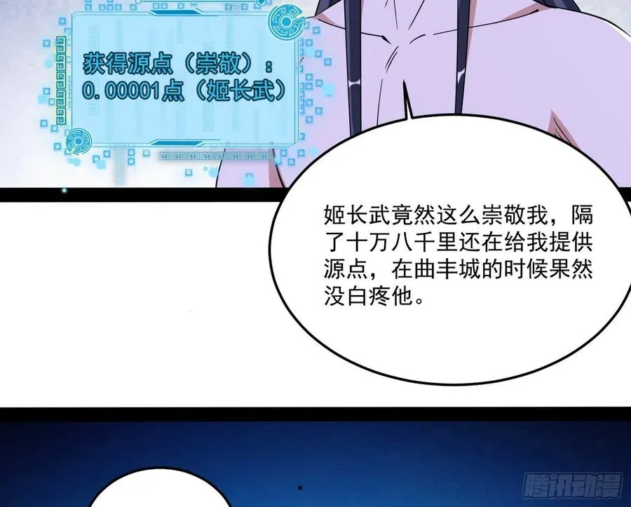 来自邪神的红粉之气 第8页
