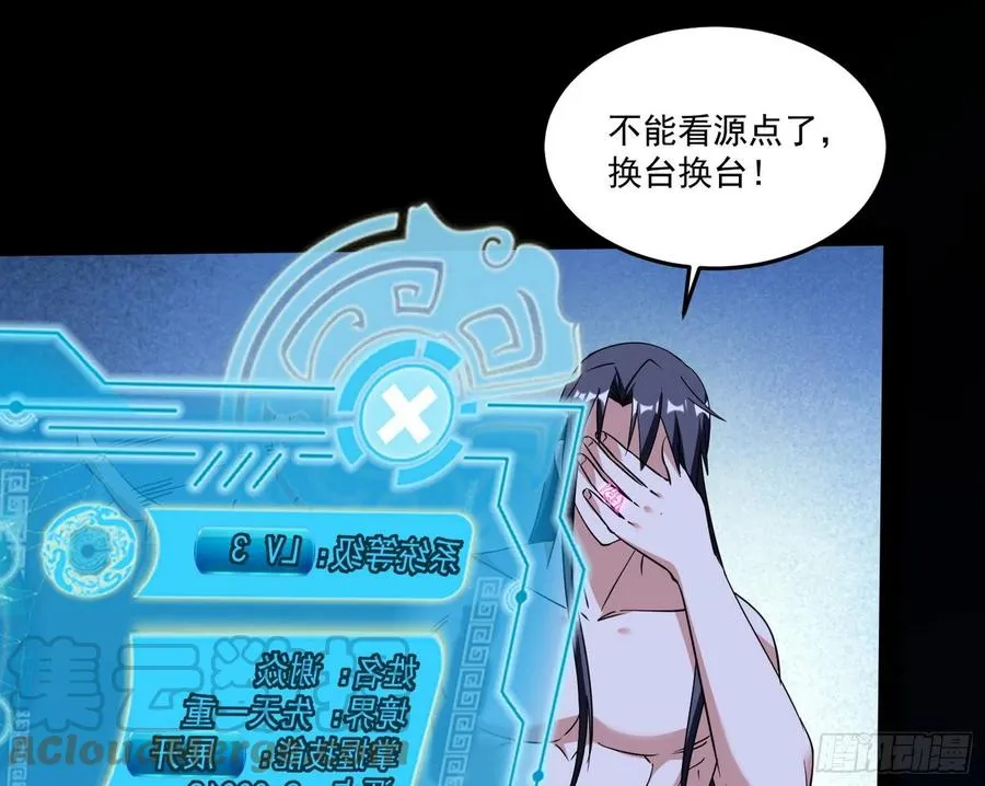 来自邪神的红粉之气 第13页