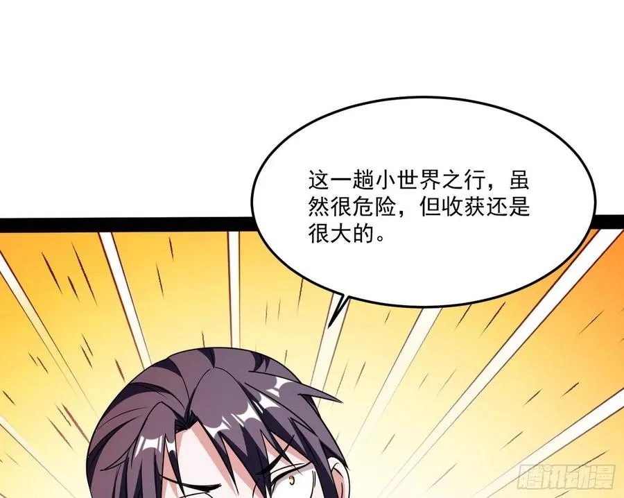 来自邪神的红粉之气 第18页