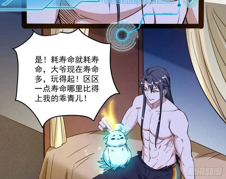 来自邪神的红粉之气 第27页