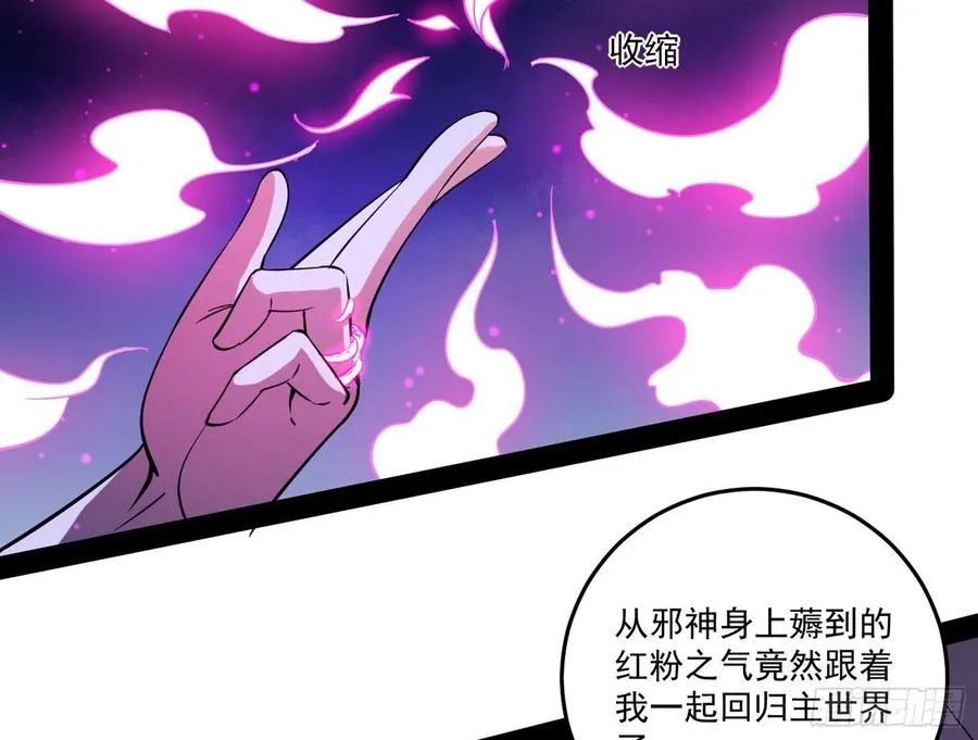 来自邪神的红粉之气 第31页