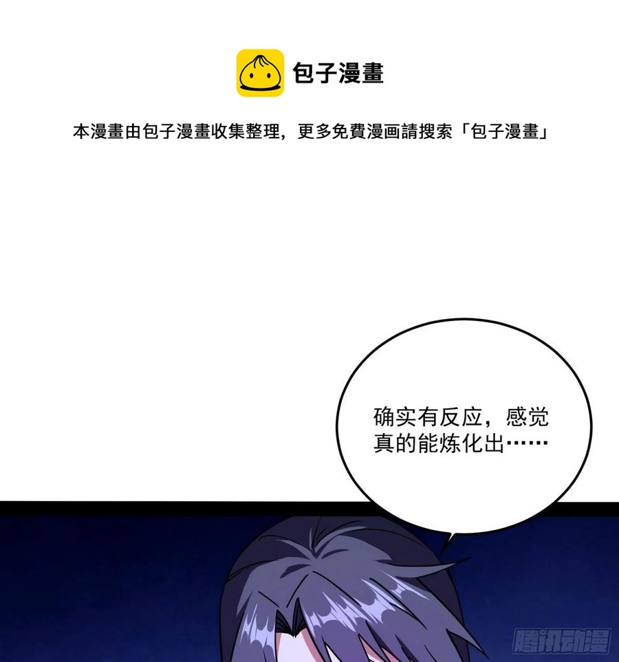 来自邪神的红粉之气 第34页