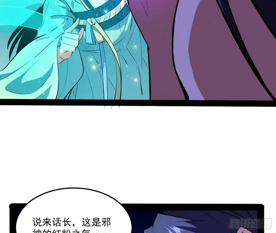 来自邪神的红粉之气 第47页