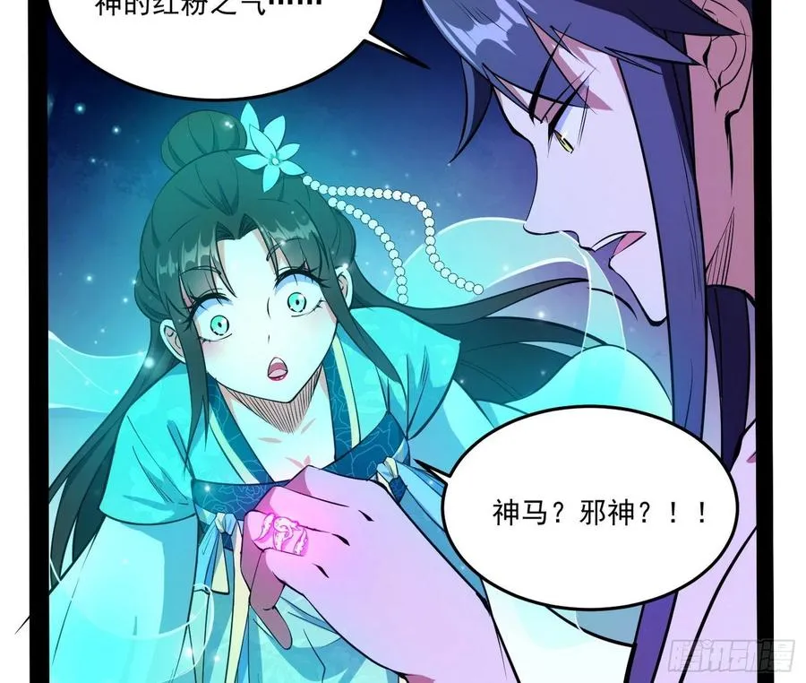 来自邪神的红粉之气 第48页