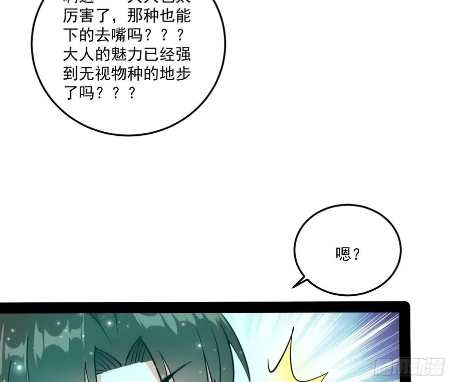 来自邪神的红粉之气 第51页