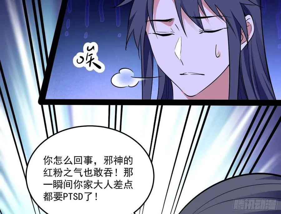 来自邪神的红粉之气 第74页