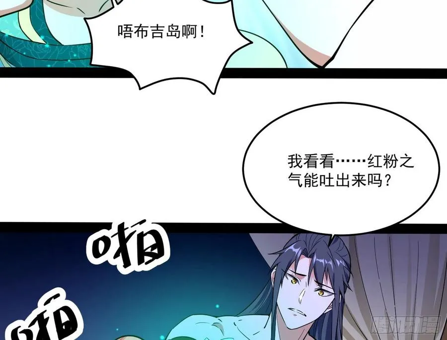 来自邪神的红粉之气 第76页