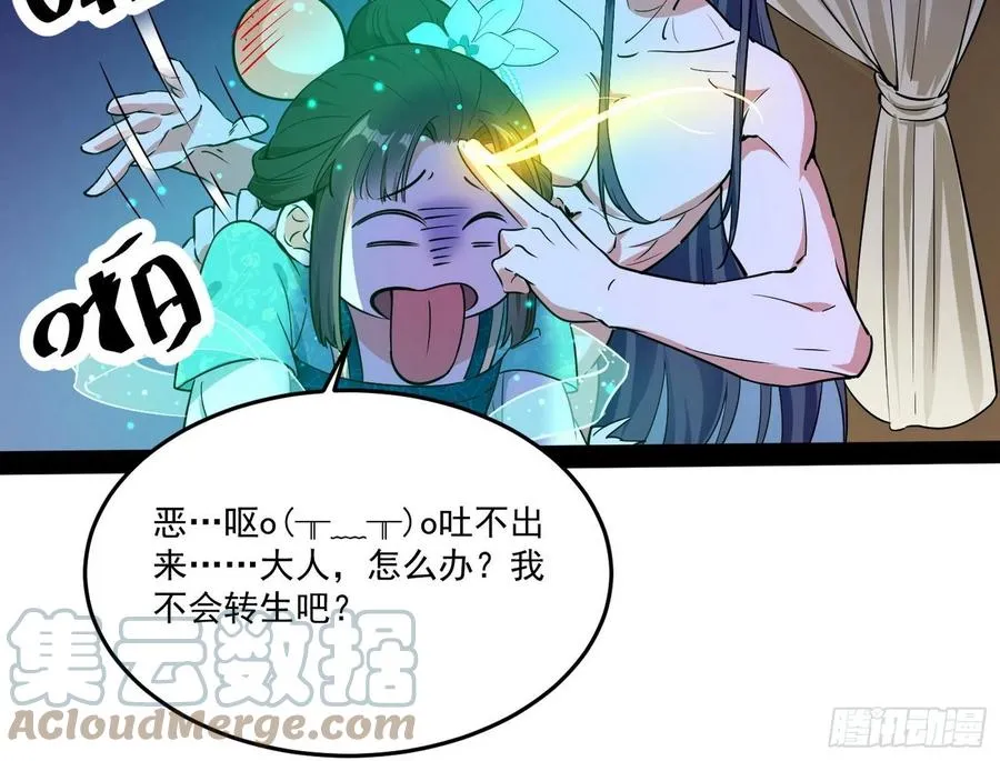 来自邪神的红粉之气 第77页
