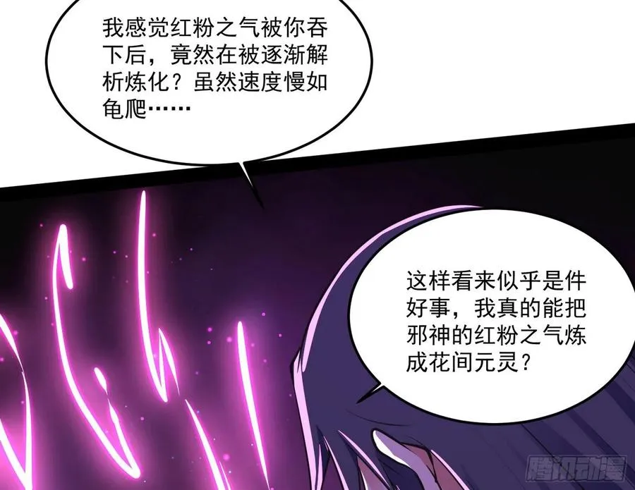 来自邪神的红粉之气 第82页