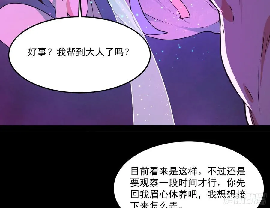 来自邪神的红粉之气 第84页