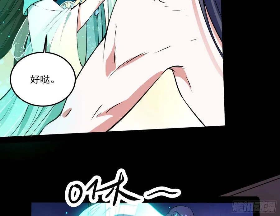 来自邪神的红粉之气 第86页
