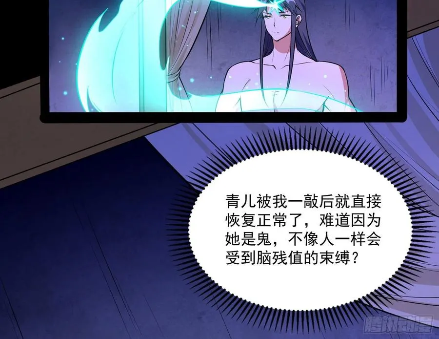 来自邪神的红粉之气 第87页