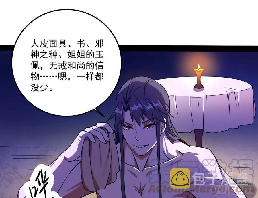 来自邪神的红粉之气 第93页