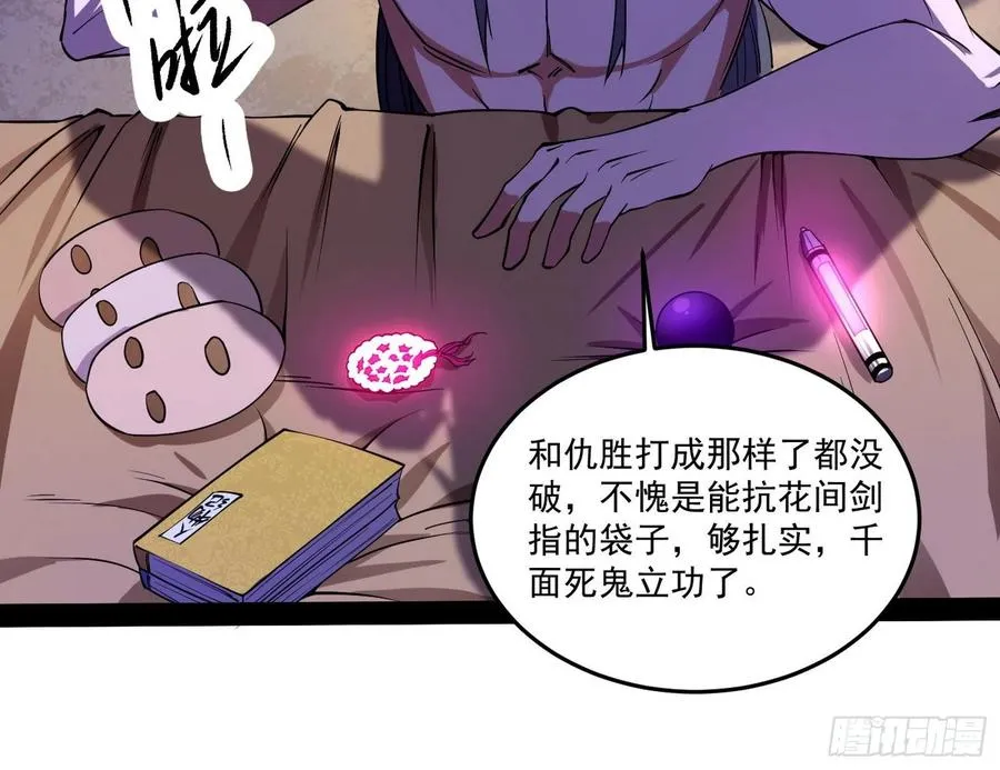 来自邪神的红粉之气 第94页