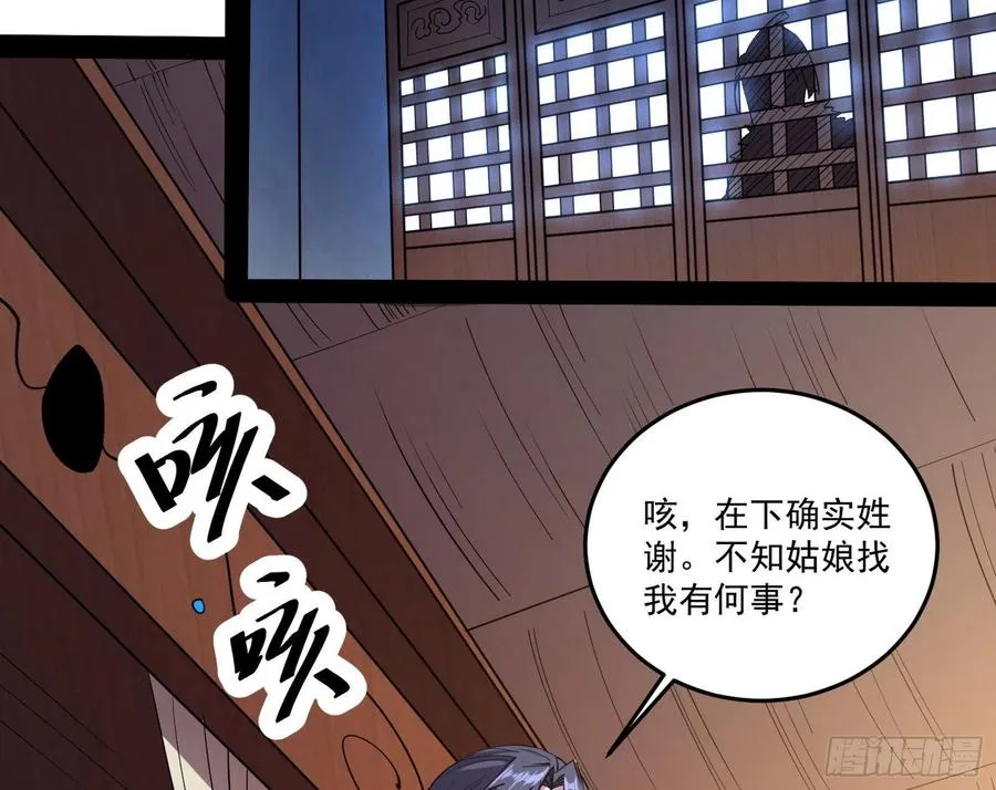 来自邪神的红粉之气 第103页