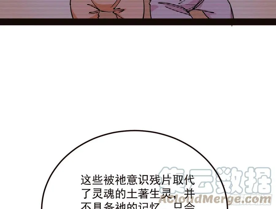 邪神真相，狼狈回归 第17页