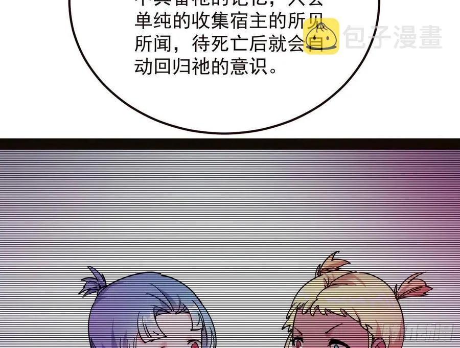 邪神真相，狼狈回归 第18页