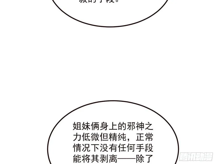 邪神真相，狼狈回归 第20页