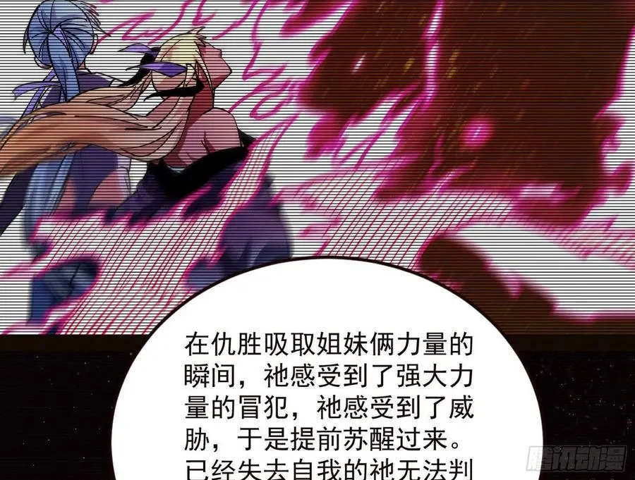 邪神真相，狼狈回归 第22页