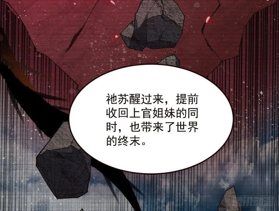 邪神真相，狼狈回归 第28页