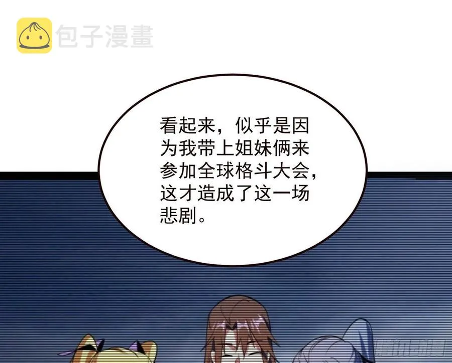 邪神真相，狼狈回归 第30页
