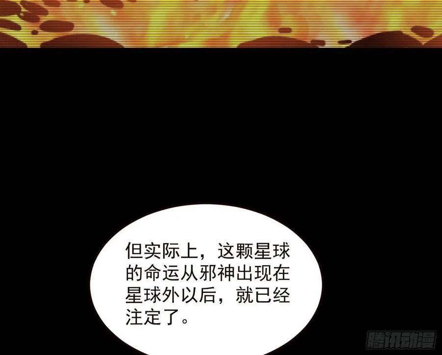 邪神真相，狼狈回归 第32页