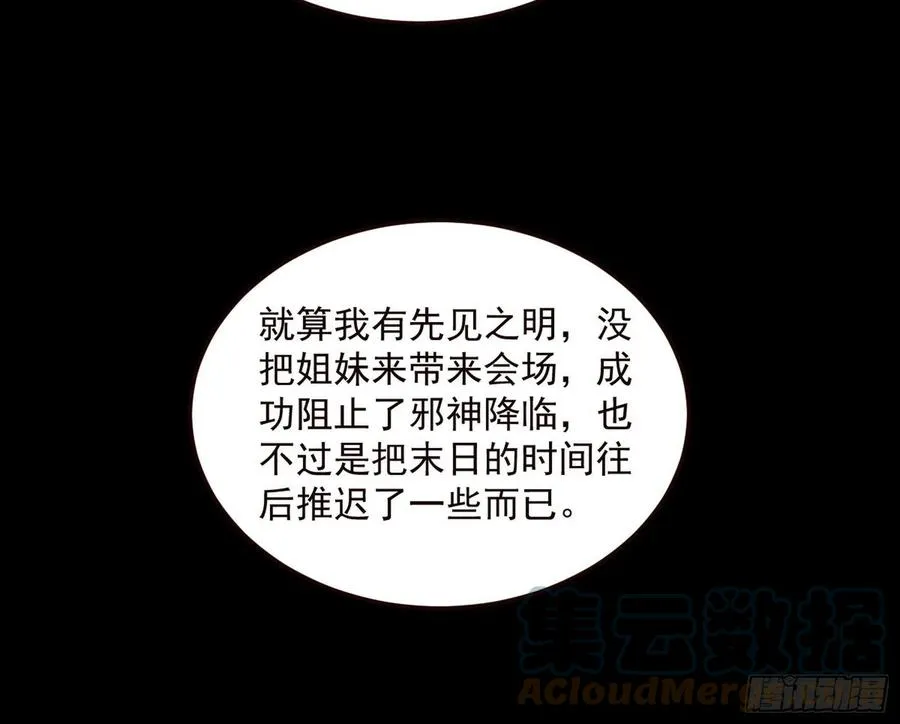 邪神真相，狼狈回归 第33页