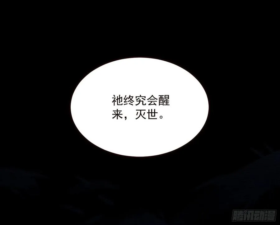邪神真相，狼狈回归 第34页
