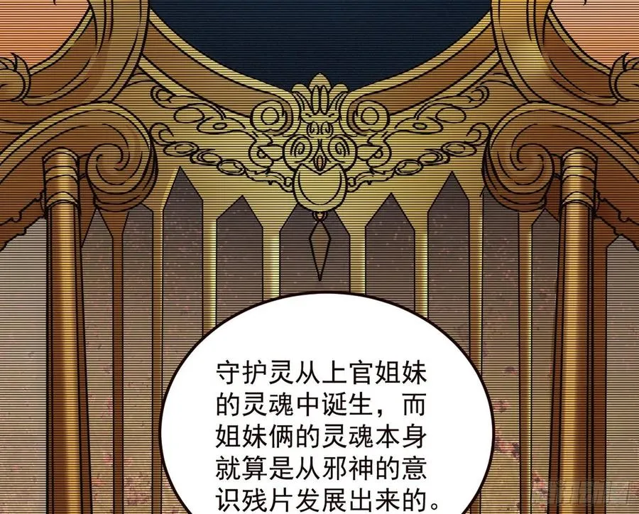 邪神真相，狼狈回归 第39页
