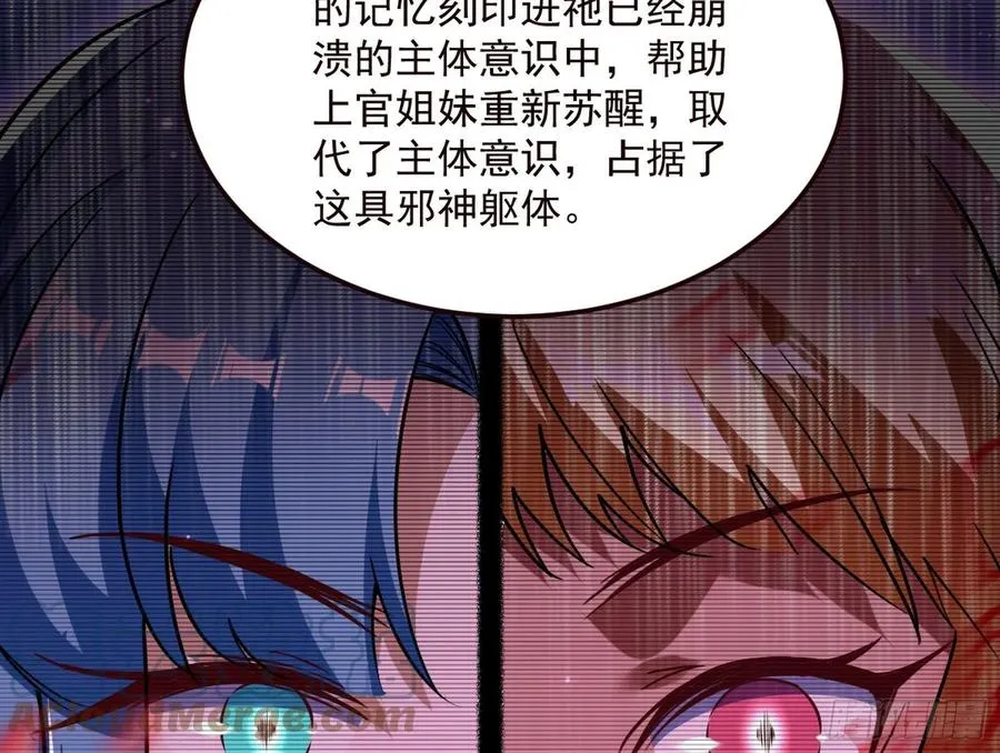 邪神真相，狼狈回归 第45页