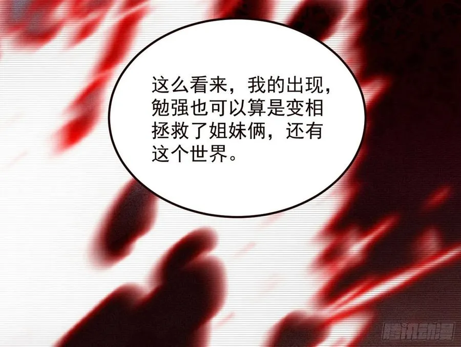邪神真相，狼狈回归 第48页
