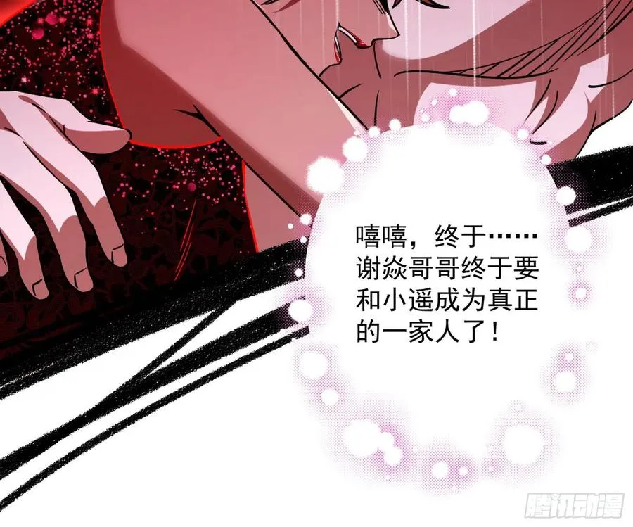 邪神真相，狼狈回归 第71页