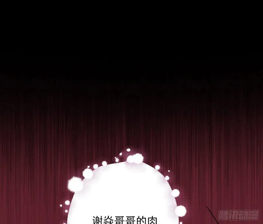 邪神真相，狼狈回归 第72页
